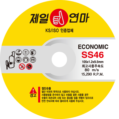 [CHEIL YEONMA] — Q11719444-SS Cutting Stone (Thin)