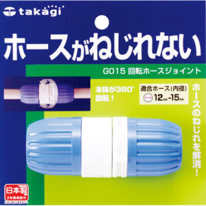 [Takagi] — G015 Rotating Hose Joint