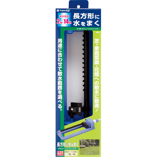 [Takagi] — G195 Sprinkler