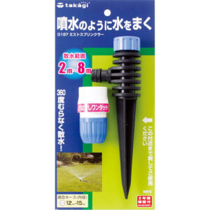 [Takagi] — G197 Sprinkler