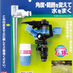 [Takagi] — G196 Sprinkler