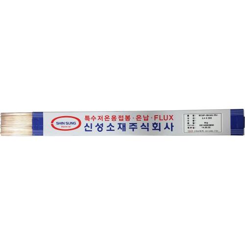 [Shinsung Materials] — BCUP-3S Silver Solder Rod