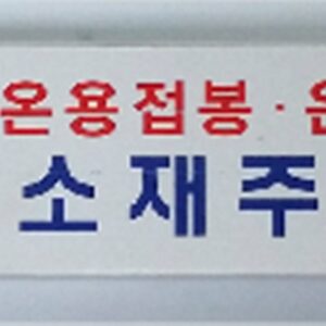 [Shinsung Materials] — BCUP-30S Silver Solder Rod