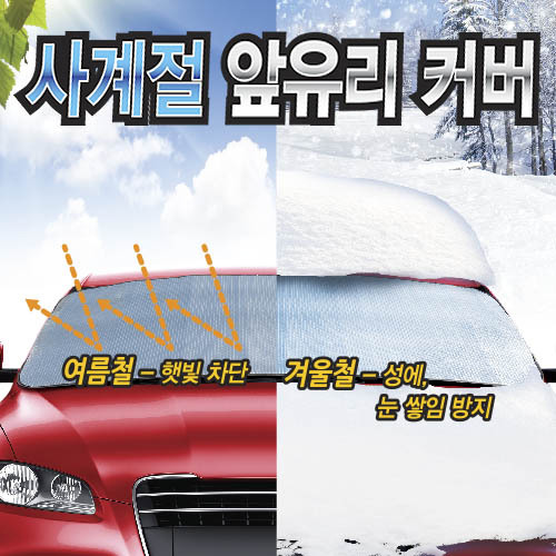 [CAREEX] — 873-2789 All-Season Windshield Cover