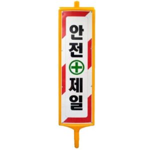 [Seojin Safety] — 871-4923 Multi Guide Sign
