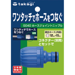 [Takagi] — G040 Hose Joint Nipple