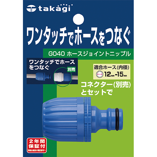 [Takagi] — G040 Hose Joint Nipple