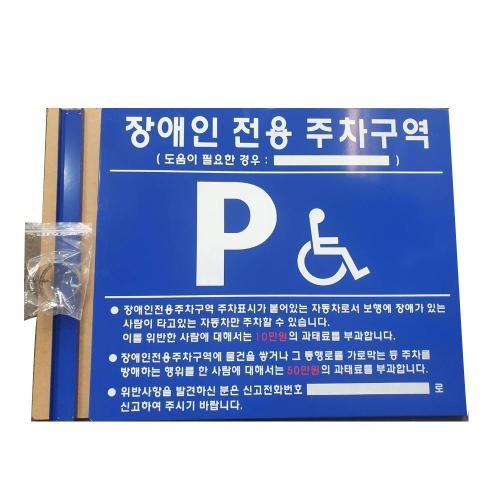 [Hae Gwang] — 871-9131 Disabled Parking Sign