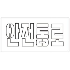 [Escort] — 819-4606 Stencil