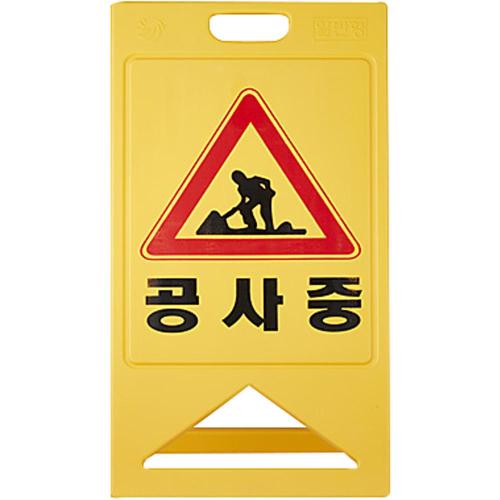 [Hae Gwang] — 860-6013 PE Standing Sign