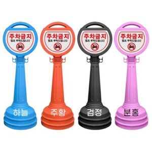 [Seojin Safety] — 891-4833 PE Parking Cone