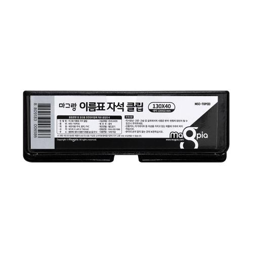 [Magpia] — MSC-TOP-D Name Tag Magnetic Clip